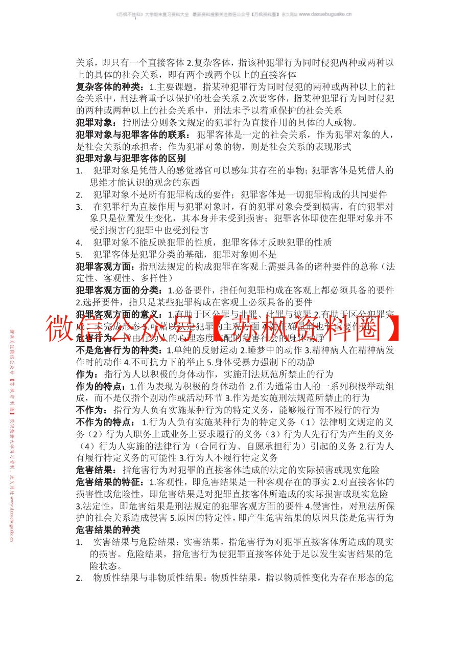 刑法总论